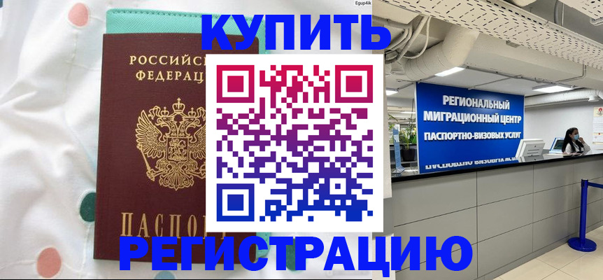 временная регистрация для всех в Кондрово