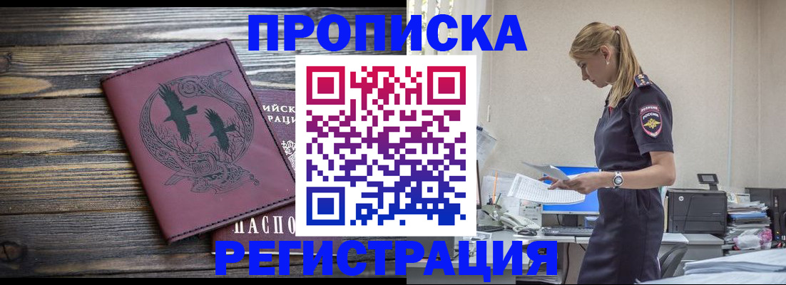 прописка регистрация в Кондрово