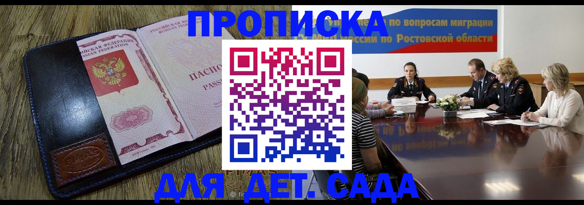 прописка ребенка в Кондрово